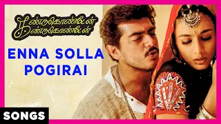 Enna Solla Pogirai Song | Kandukondain Kandukondain | Mammootty | Ajith | Aishwarya Rai | Tabu