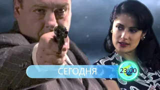 18 Одинокие сердца Сегодня