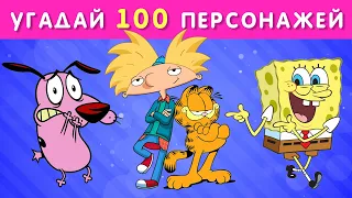 УГАДАЙ 100 ПЕРСОНАЖЕЙ / УГАДАЙ ЗА 3 СЕКУНДЫ / НОВЫЙ ВЫЗОВ!