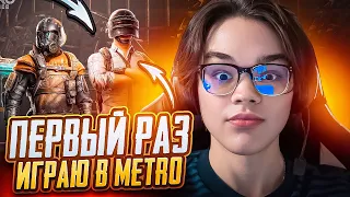 МЕТРО С @imreq  | FROZEN | PUBG Mobile