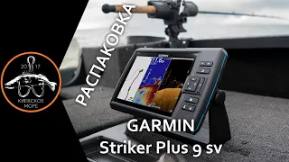 Эхолот Garmin Striker Plus 9sv - ОБЗОР GPS-плоттера