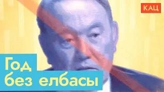 Год падению Елбасы | Чему научил Путина назарбаевский транзит власти (English subtitles) @Max_Katz