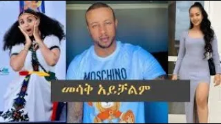 TIK TOK Ethiopian Funny videos አስቂኝ የ Tiktok ቪድዮዎች ስብስብ