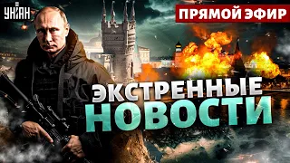 В Москве и Крыму СТРАШНОЕ!  Путину не отвертеться. Всплыло неожиданное. Наше время / Прямой эфир