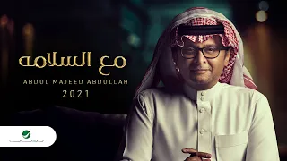 عبدالمجيد عبدالله - مع السلامه (ألبوم عالم موازي) | 2021