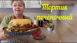 ТОРТ ИЗ СВИНОЙ ПЕЧЕНКИ. ТОТ САМЫЙ, УДАЧНЫЙ РЕЦЕПТИК.