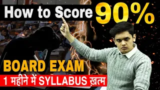 How To Score 90% in Board Exams🔥| Class 10 Road-Map| Complete Syllabus in 1 month|