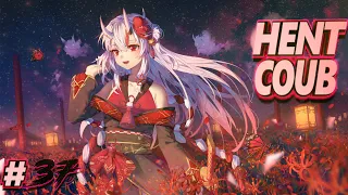 🔥| HENT COUB#37 |Anime|Mashup|Game|Music|AMV|COUB🔥