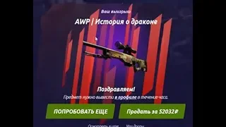 ВЫПАЛ ДРАГОН ЛОР НА FORCEDROP ЗА 72.000 РУБЛЕЙ! ПЕРВЫЙ ДРАГОН ЛОР! AWP DRAGON LORE!