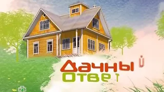 Дачный Ответ, 2014. ЛУЧИСТЫЙ САД