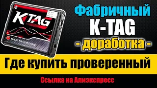 ФАБРИЧНЫЙ К-ТАГ || Доработка K-TAG 7.020 c Aliexpress || Замена SD карты