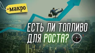 #MACRO Прогноз по экономике на ближайшие полгода | Солодин LIVE