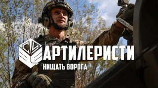 Артилеристи бригади «Спартан» нищать ворога на Запорізькому напрямку