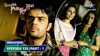 EPISODE-135 PART 01 | श्श्श्श् फिर कोई है | Ssshhhh Phir Koi Hai | Guest House #starbharat