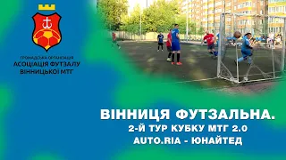 Юнайтед - AUTO.RIA, Кубок ВМТГ 2.0, 2-й тур