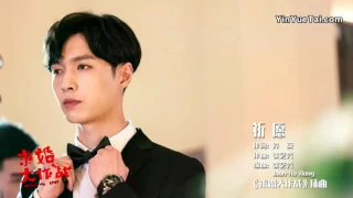 张艺兴(EXO)------【祈愿】青春校园爱情剧《求婚大作战》插曲高清版