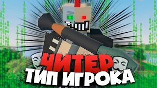 я ЧИТЕР! Научился ЛЕТАТЬ по всему серверу! Играю за Типы игроков UNTURNED!