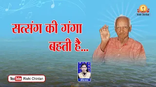 सत्संग की गंगा बहती है | Satsang Ki Ganga Bhati Hai | Vandita Yadav, AWGP Pragya Geet