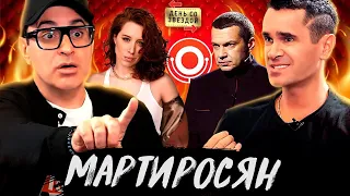 Гарик Мартиросян о скандальном интервью Шихман,  шоу "Игра" и прожарке на ЧБД // Ковальский