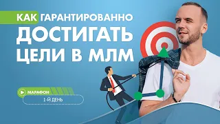 Почему нет результата в млм? Главная причина.