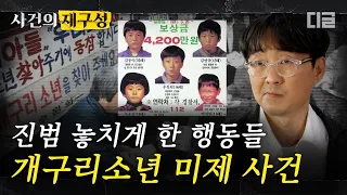 [#사건의재구성] 드디어 밝혀진 개구리소년의 범행 도구?  30년의 세월 동안 진범을 찾지 못한 미제 사건의 새로운 가설 | #알쓸범잡 #디글