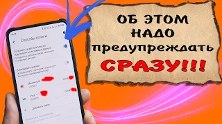 ✔ ОТКЛЮЧИ эти настройки, если хочешь, чтобы денежные средства и личные данные были в безопасности