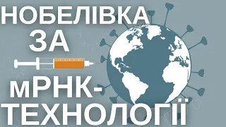 ОГОЛОСИЛИ ПЕРЕМОЖЦІВ НОБЕЛІВСЬКОЇ ПРЕМІЇ З ФІЗІОЛОГІЇ АБО МЕДИЦИНИ