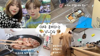 일본에서 이사 준비하기 vlog🚛ㅣ집 보러다니기ㅣ부엌 청소&짐싸기🧼ㅣ즉석 증명사진ㅣ어머니와 가전쇼핑ㅣ이사 전 바닥 보수🎨ㅣ인생 첫 로제떡볶이