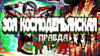 Фильм Невзорова Зоя Космодемьянская, героизм и шизофрения