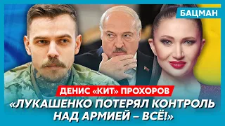 Командир белорусского полка ВСУ Прохоров. Уход Лукашенко, наступление с Беларуси, план Путина