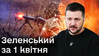 ⚡ НАТО: питання на 2024 рік! Зеленський про ГОЛОВНІ новини 1 квітня