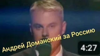 Андрей Доманский