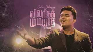 Vivarikka Mudiyatha (Official Promo) | John Jebaraj #jj83 | #johnjebarajnewsongs | #worshipsongs