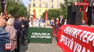 Акция протеста против пенсионной реформы в Екатеринбурге