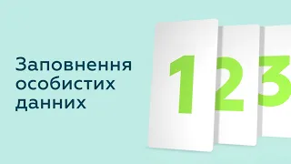 Приват24 допоможе оновити персональні дані онлайн