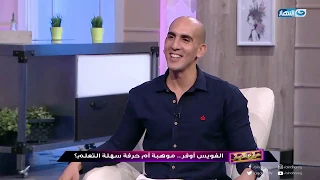 شارع النهار| معاذ ياسين عرف يقلد أصوات كتير حتى حسام المراغي نفسه