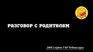 Услышь меня!🙏 Давление родителей убивает детский футбол. Детский футбол.