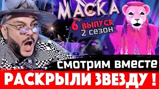 "Маска"на НТВ - 6 выпуск, 2 сезон. Кто Розовая пантера? Киркоров удивлен!