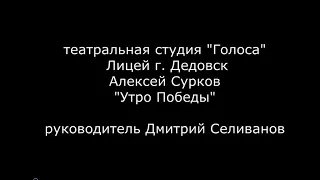 "Утро Победы". Студия "Голоса"