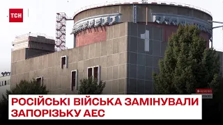 🏭 Рашисти замінували Запорізьку АЕС