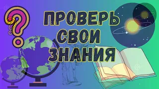 викторина 5 Прокачай свой мозг! Вопросы викторины мифы древней греции