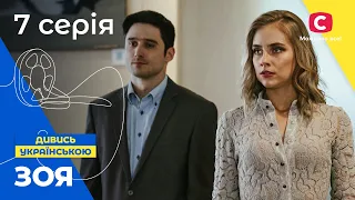 ПОЛЮБИЛА ЗАКЛЯТОГО ВРАГА? Зоя 7 серия. УКРАИНСКОЕ КИНО. СЕРИАЛЫ 2022 УКРАИНЫ. МЕЛОДРАМЫ 2022