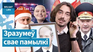 Дудинский попросил прощения у Лукашенко / Хай так TV