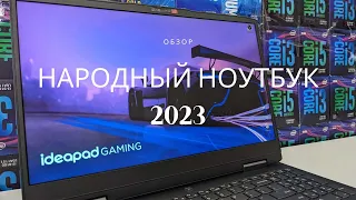 Lenovo IdeaPad Gaming 3 15ARH7 82SB00BXPB| Обзор | Тесты температур | Тесты в играх