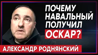 Александр Роднянский: Навальный заслужил «Оскар» (2023) Новости Украины
