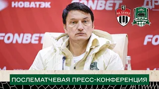 Пресс-конференция после игры 1-го этапа 1/4 финала FONBET Кубка России 2023/24 «Химки» — «Краснодар»