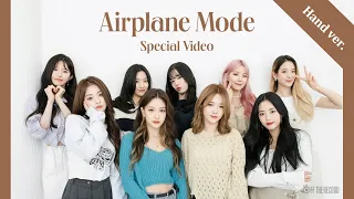 프로미스나인 (fromis_9) 'Airplane Mode' Special Video (Hand ver.)