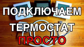 Как автоматически поддерживать необходимую температуру в доме. Что такое комнатный термостат?