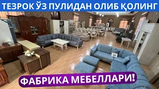 Тезрок шошилинг Мебеллар уз нархида олинг | Хоразм мебель нархи