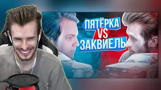 ЗАКВИЕЛЬ СМОТРИТ СВОЁ ВИДЕО: Заквиель vs Пятерка. На ржавых ведрах в ПУСТЫНЮ (часть 1)